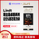 瑞士莲（lindt）特醇排装黑巧克力块85%100g/盒生日礼物送女友伴手礼下午茶