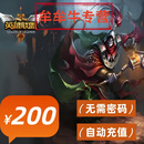 【端游】英雄联盟200元点卡20000点券lol点卷在线直充自动充值