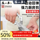 张小泉锋锐厨房多功能剪刀专用不锈钢锋利鸡骨剪剪烤肉鸡鸭鹅骨头 【强力升级款】厨房剪