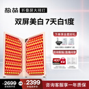 极萌【张予曦同款】快至当日达折叠屏大排灯光子嫩肤焕白美白美容仪礼盒抑黑面罩送妈妈送女士生日礼物