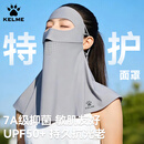 卡尔美（KELME）防晒面罩女脸基尼冰丝口罩夏防紫外线全脸护颈护脖子遮阳透气防蚊