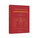北京内城寺庙碑刻志·第七卷