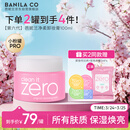 芭妮兰（banila co）净柔经典卸妆膏100ml 小粉罐PRO 秒乳化眼唇卸妆油乳送女友 礼物