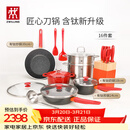 双立人（ZWILLING）锅具套装汤锅蒸笼刀具Now Plus II 升级有钛不粘炒锅煎锅奶锅珐琅锅厨具16件套