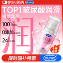杜蕾斯（durex）玻尿酸润滑液50ml 润滑油成人房事免洗可舔持久润滑润滑剂夫妻用