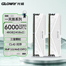 光威（Gloway）48GB(24GBX2) DDR5 6000 台式机内存条 天策 马甲条 三星颗粒 CL42 皓月白