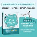 产后身体革命（荣获三项国际大奖 和睦家创始人推荐！彻底改变“一次产后 一直产后”的身体状态 让你的身体迅速“弹回去”）孕妇备孕怀孕孕期胎教孕妈书籍孕期书籍
