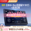 阿尔派AX809音质版汽车载智能中控屏 导航行车记录仪360全景倒车影像 骁龙八核【8+256G】9/10寸 送1年流量 导航主机+360全景导航一体+安装