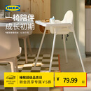宜家（IKEA）ANTILOP安迪洛高脚椅宝宝餐椅婴儿餐椅儿童椅学坐椅多功能椅子 白色含托盘