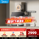 美的（Midea）【推荐新款小西梅油烟机AK10】AK7 PRO抽吸排油烟机家用28风量顶侧一体蒸汽洗AK7 PRO以旧换新