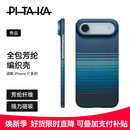 PITAKA适用苹果iPhoneAir手机壳MagSafe磁吸凯夫拉芳纶碳纤维纹高级感超薄编织奢华保护套男女款 月升