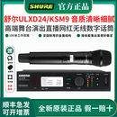 SHURE舒尔ULXD24/BETA58A无线麦克风高端专业演出直播舞台数字演讲话筒 ULXD24/KSM9  一拖一