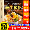 【官方正版】二十四节气养生食补书 二十四节气书籍 二十四节气养生食谱 24节气养生食谱 经穴妙用 中医治未病养生有道全图解 中华辟谷养生书正版 中华辟谷养生调身心之弦 【抖音同款】二十四节气养生食补 