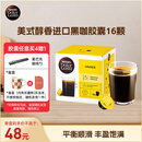 DOLCE GUSTO雀巢美式醇香 进口黑咖胶囊 8.5g*16颗