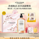 欧舒丹樱花沐浴露500M男士礼盒清洁保湿清爽持久留香生日礼物伴手礼女生