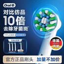欧乐B电动牙刷头原装EB50 RX-4多角度清洁X型刷头4支装 适用Pro/P/D系列【正品刷头】