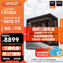AMD锐龙 R7 9700X/RTX5070TI/9070XT 高端电竞游戏主机 AI生成3D建模整机 FPS高刷DIY台式机组装电脑 配置11:9700X/RX9070XT