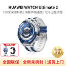 华为智能手表ultimate2非凡大师WATCH ultimate智能运动深潜水户外心脏健康心率异常监测男士高端商务 WATCH Ultimate2非凡探索-蔚海蓝 华为非凡大师手表WATCH Ult