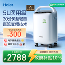 海尔（Haier）5L升制氧机家用吸氧机老人医用级氧气机直流变频节能省电静音507W
