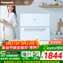 松下（Panasonic）台式洗碗机二代H1D【小尺寸大容积58L】独立烘干 80℃高温除菌 洗烘一体 软水系统 家用台面独立式