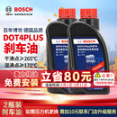 博世（BOSCH）通用型DOT4PLUS刹车油制动液离合器油汽车养护套装保养2L包安装