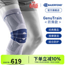 保而防（BAUERFEIND）运动护膝篮球跑步羽毛球护膝盖半月板韧带损伤防护关节运动护具 新款银钛灰防滑款 3