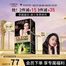 欧莱雅臻萃精油染染发剂 男女盖白发染发膏 3.0青木黑褐【热门商品】