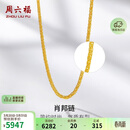 周六福足金999黄金项链女肖邦链生日礼物计价A0511018 约4.09g 40+5cm
