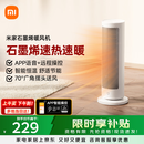 米家小米智能石墨烯取暖器暖风机小太阳电暖气7档调温智能恒温电暖器LSNFJ04ZM