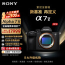 索尼（SONY）Alpha 7 V 全画幅微单相机 约30张/秒高速连拍 S35模式4K 120p 单机身（ILCE-7M5/A7M5）
