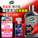 龟牌（Turtle Wax）汽车蜡铂金盾浓缩聚合瓷镀膜蜡养护蜡镀瓷自己打蜡保护全车赛车衣 便捷型隐形盔甲保护【5倍镀瓷】一年用一次