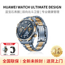 华为【新款】非凡大师WATCH ULTIMATE DESIGN智能手表高端黄金表商务送礼2025紫金款 非凡大师 蓝宝石黄金款 华为师WATCH | ULTIMATE DESIGN