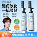 忆丝芸男士软化膏头发免拉蛋白矫正直发膏家用服帖软发膏拉直膏鬓角软化