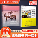 【京仓直营90%当日达，次日达】摄影构图艺术+摄影构图150个技法 京东套装2册 摄影客出品