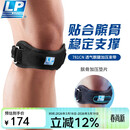 LP781CN专业轻量髌骨带护膝透气髌腱稳定加压带运动员专用 黑色均码