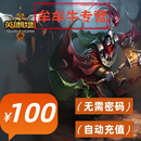 【端游】英雄联盟100元点卡10000点券lol点卷在线直充自动充值