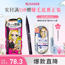 奇士美（kiss me）花盈美蔻持久柔滑液体眼线笔0.4ml 01漆黑色 不易晕染 防水防汗