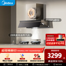 美的（Midea）【推荐新款小西梅油烟机AK10】AK7 PRO抽吸排油烟机家用28风量顶侧一体蒸汽洗AK7 PRO以旧换新