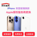 苹果 iPhone 15 Pro Max 更换原装背面玻璃 原装部件 邮寄维修