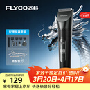 飞科（FLYCO）理发器电动成人儿童剃头电推子全身水洗家用剃头剪刀理发工具套装 FC5908标配+平剪+牙剪