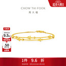 周大福星河星星黄金手链(工费420)15cm约3.55g EOF1869生日礼物