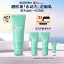 碧欧泉汪顺同款男士水动力洗面奶125ml清洁净油保湿生日礼物送男友