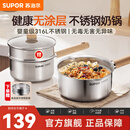 苏泊尔（SUPOR）奶锅316L不锈钢宝宝辅食锅泡面热牛奶小奶锅汤锅电磁炉燃气通用 【推荐】316L不锈钢奶锅- 18cm