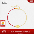 周大生18K金本命年绳手链爆闪碎金葫芦铜钱本命年送女生生日礼物 【双面爆闪】好运葫芦-约1.1g