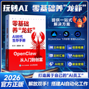 2026AI提效手册豆包即梦剪映飞书扣子5合1实操指南豆包从入门到精通 DeepSeek创富指南副业增收赚钱搞定生意时代生存手册 : 零基础养“龙虾“秒懂豆包高效办公 AI时代生存手册:零基础养龙虾