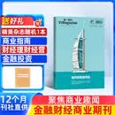 第一财经杂志订阅 2026年6月起订 1年共12期 CBNweekly 商业经营行业报道财经资讯报道数据化分析时政商业经济管理商界财经书籍经营金融理财新闻资讯期刊原第一财经周刊 杂志铺全年订阅