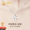 中国黄金四叶草足银项链女心形吊坠锁骨链38妇女神节礼物女朋友老婆生日 【今/次日达】足银四叶之恋项链