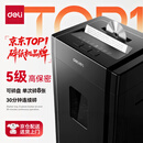 得力碎纸机5级保密单次8张连碎30分钟大型强力办公室专用粉碎机23L容量 可碎盘 33043