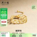 周六福黄18K金戒指捕梦网彩金戒指生日礼物送女友C0110400 可调节
