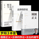 现货速发 罗翔书籍全三册 圆圈正义 法治的细节 法律的悖论 罗翔法律书籍三部曲